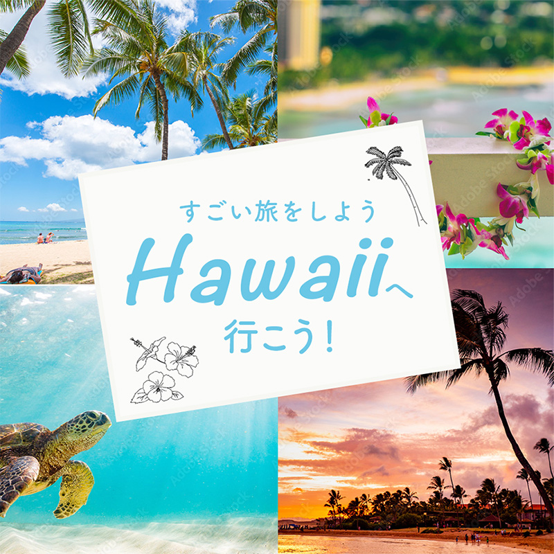 ハワイ旅行バナー